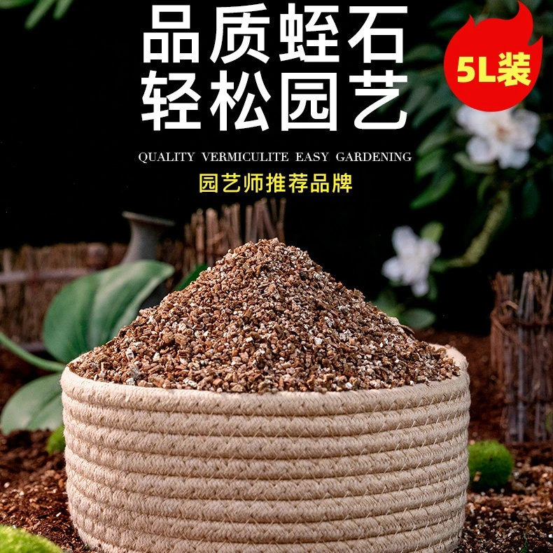 园艺育苗插扦 大颗粒蛭石 5L装 植物栽培介质