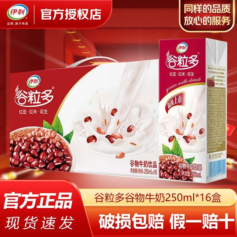 【12月产】伊利谷粒多谷物牛奶250ml*16盒营养早餐成人学生牛奶乳品