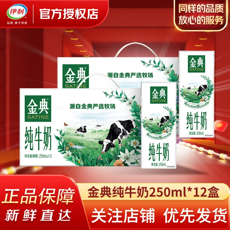 【2箱】2月产伊利金典纯牛奶250ml*12盒节日送礼儿童老人早餐纯奶