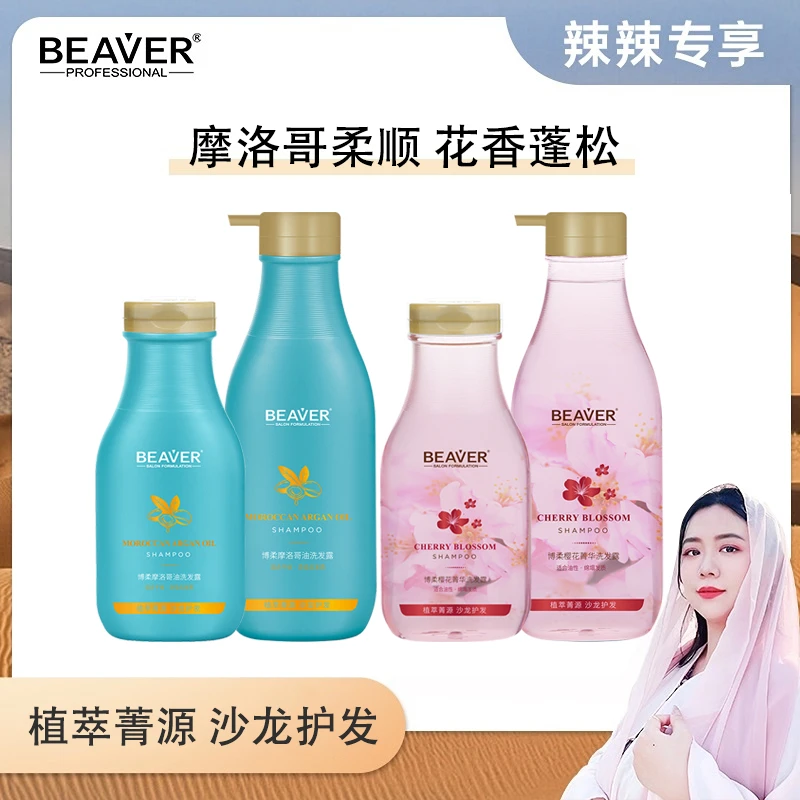 博柔摩洛哥/樱花柔顺蓬松香氛大容量洗发露 到手1080ml