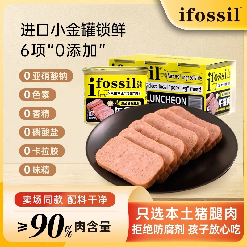 【商超同售】吃到27年12月午餐肉罐头320g*3配料干净猪腿肉含量90%