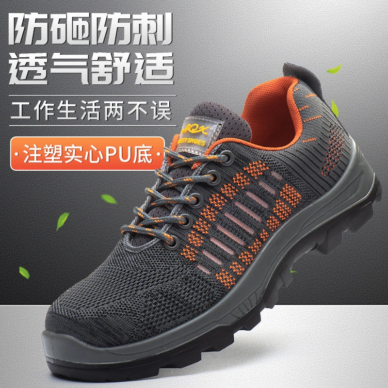 劳保鞋男士夏季透气工作鞋防砸防穿刺实心注塑PU底工地安全防护鞋