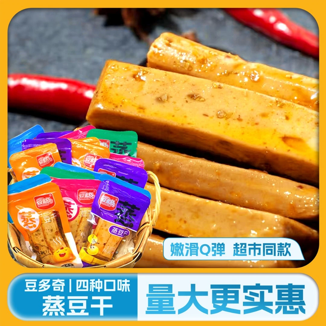 豆多奇蒸豆干麻辣鲜香休闲零食独立小包装办公室解馋小吃素肉牛排