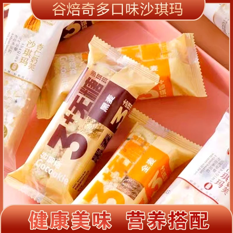 谷焙奇无糖全麦黑麦沙琪玛水果杏仁奶芙办公室休闲食品解馋代早餐