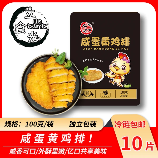 咸蛋黄鸡排蛋香浓郁黄金酥脆肉质细腻独立包装休闲100g*10袋