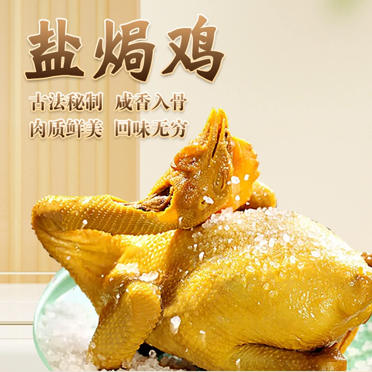 粤式盐焗鸡传统手法制作鲜嫩多汁700g*3只