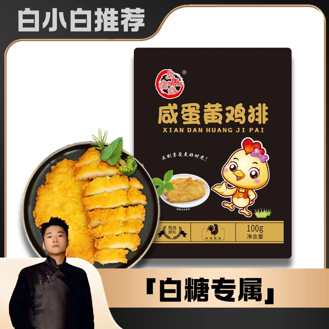 【白小白优选】咸蛋黄鸡排蛋香浓郁黄金酥独立包装休闲100g*10袋