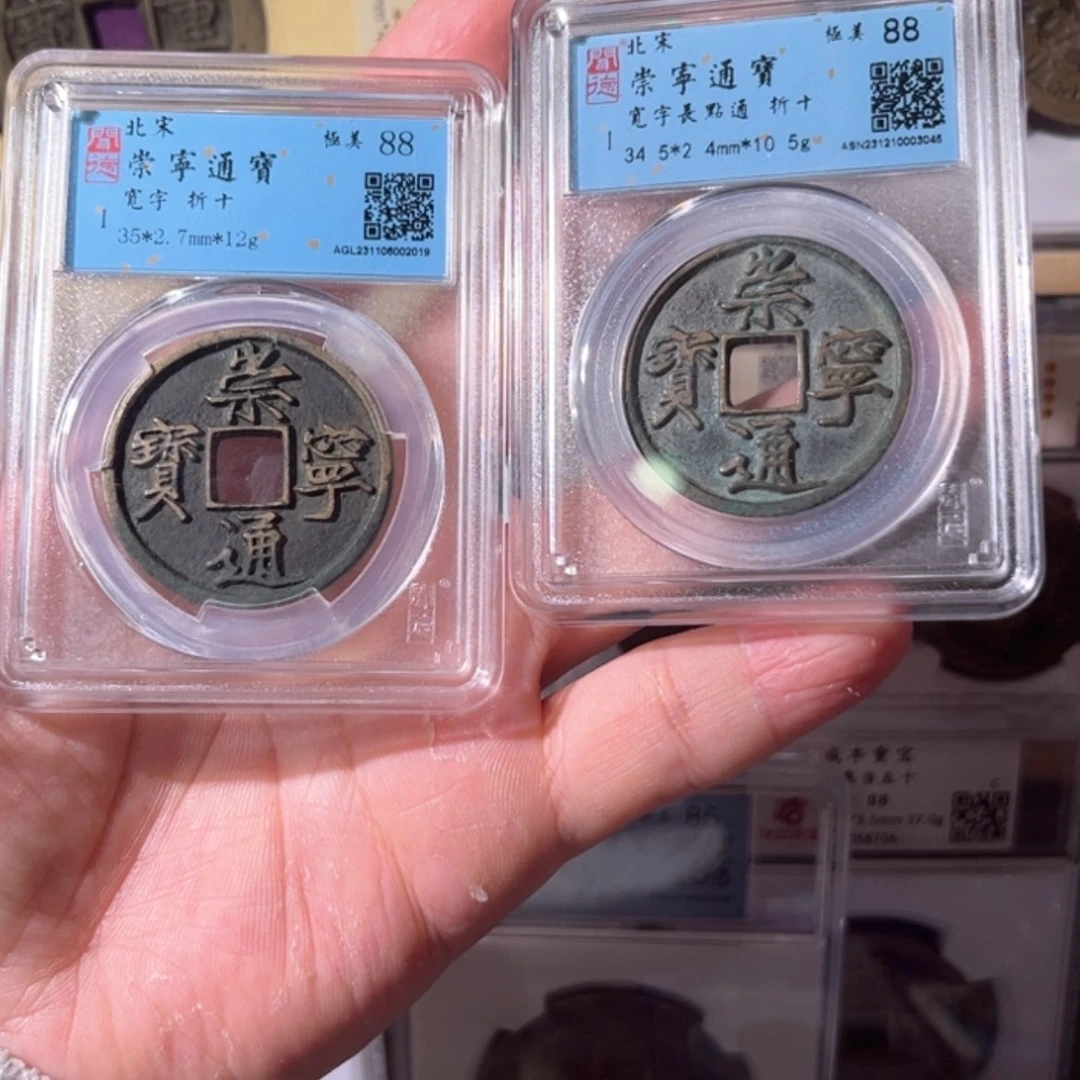 【闪购商品】崇宁通宝