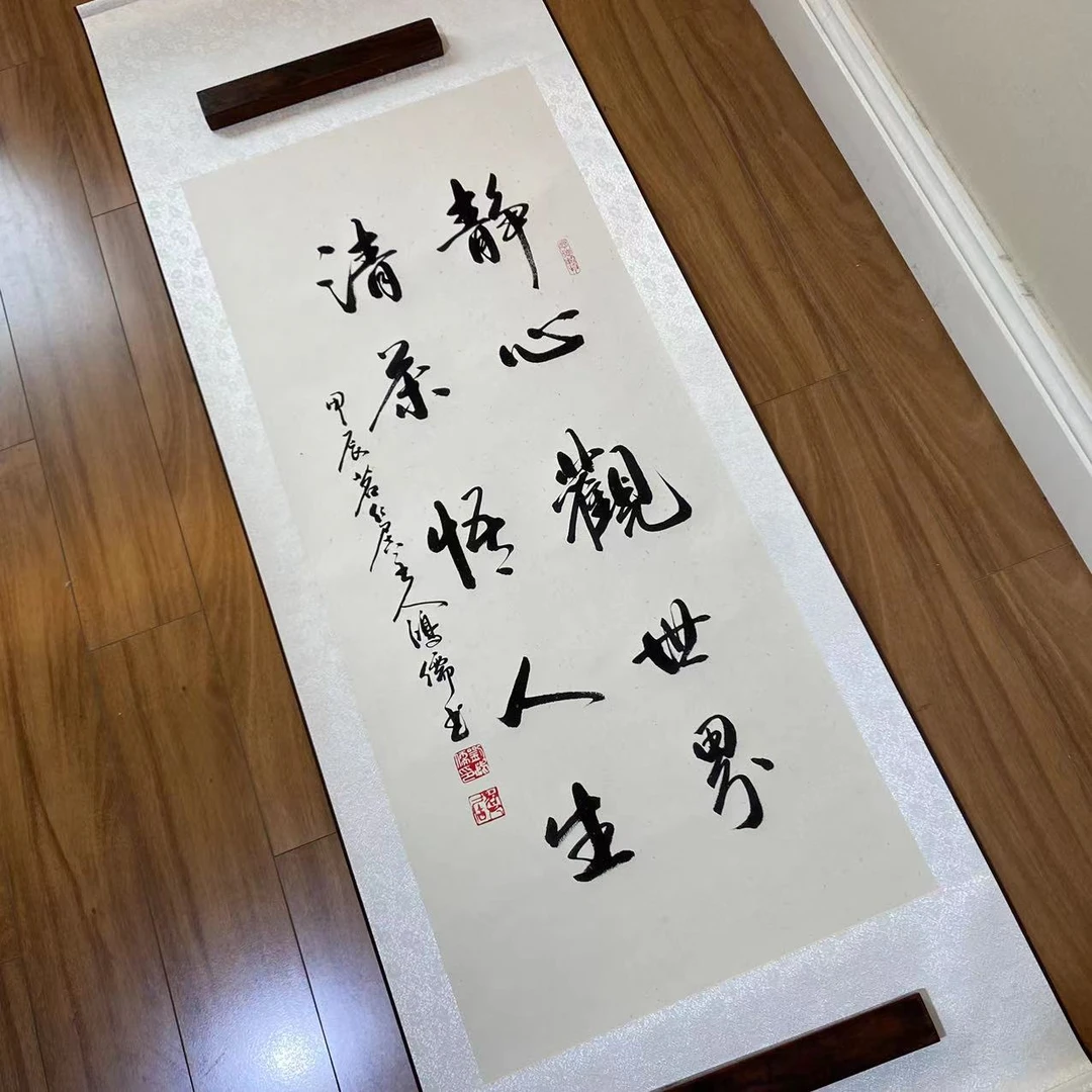 刘鸿儒书法《静心观世界，清茶悟人生》