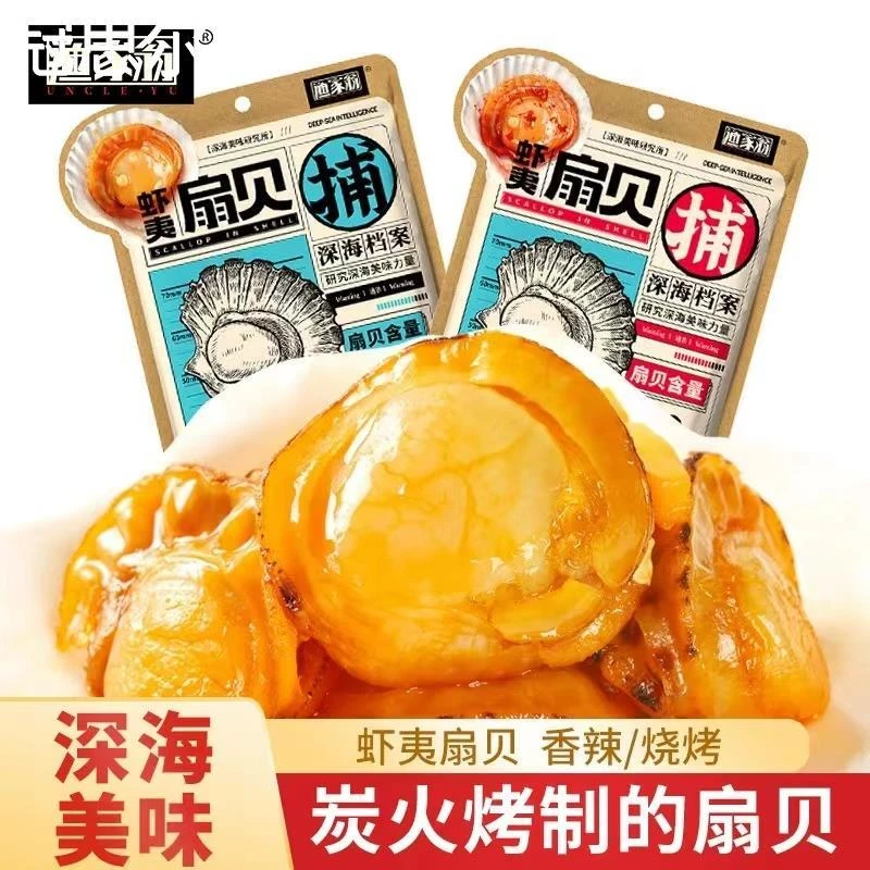 渔家翁鲍菇爆料扇贝75 开袋即食香辣碳烤虾夷扇贝小零食休闲食品