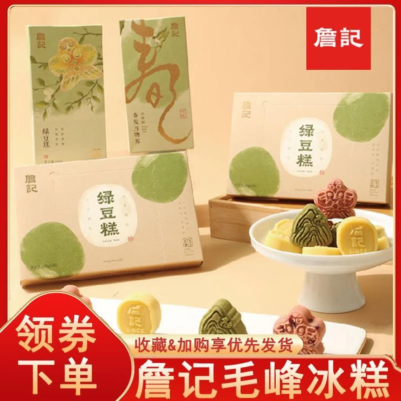 詹记毛峰冰糕绿豆点心夏日零食新中式办公室休闲聚会原味双莓味