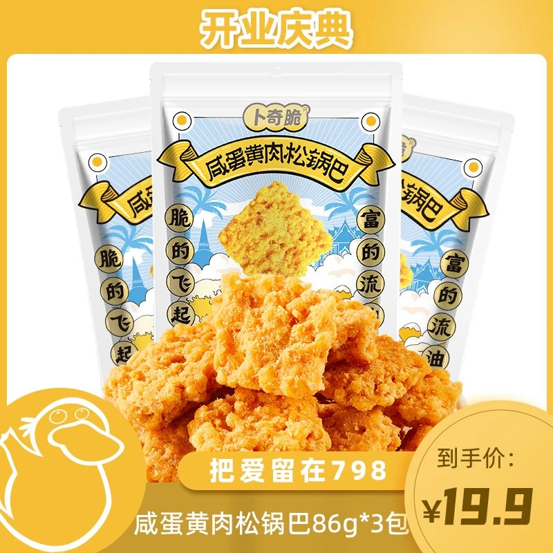 【童锦程专属】卜奇脆糯米锅巴86g咸蛋黄海苔肉松口味米香酥松劲脆