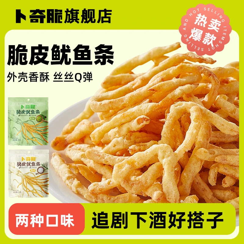 【活动专享】卜奇脆脆皮鱿鱼条油炸鱿鱼丝下酒海味零食办公室追剧