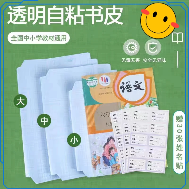 开学透明书套（小学.初高中学生课本通用）防水耐脏书本保护套升级