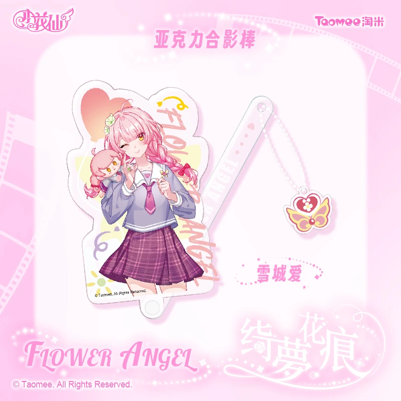 【现货】小花仙绮梦花痕系列亚克力合影棒动画十周年纪念周边