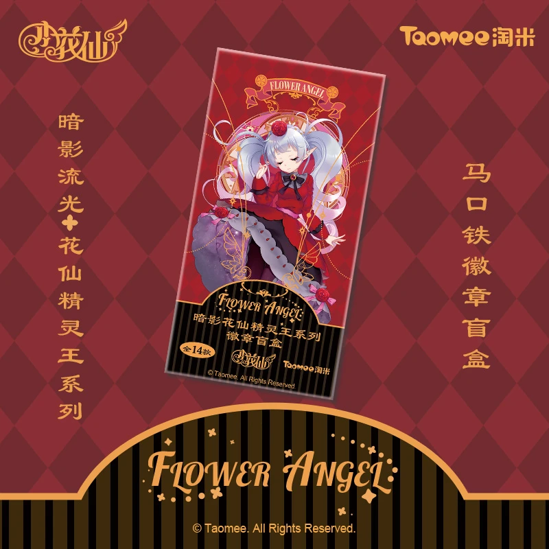 【直播现货】小花仙暗影精灵王暗影流光系列徽章盲盒