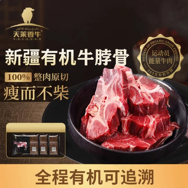 新疆天莱香牛精选满肉牛脖骨4斤装