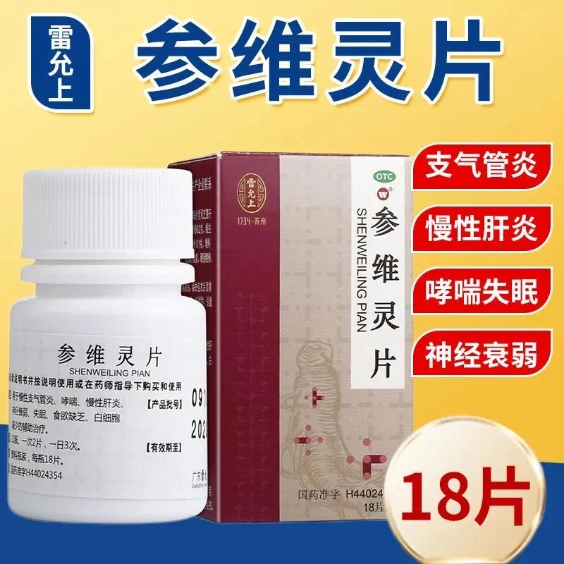雷允上 参维灵片18片 慢性支气管炎慢性肝炎白细胞减少的辅助治疗