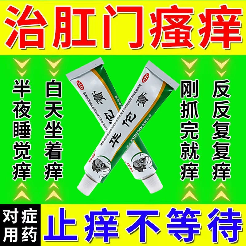 科田华佗膏10g治肛门潮湿瘙痒湿疹长疙瘩杀菌止痒药