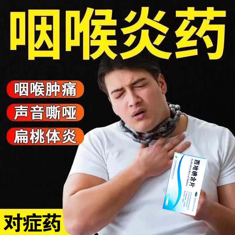 天武 西地碘含片1.5mg*24片口腔溃疡慢性咽炎牙龈炎牙周炎