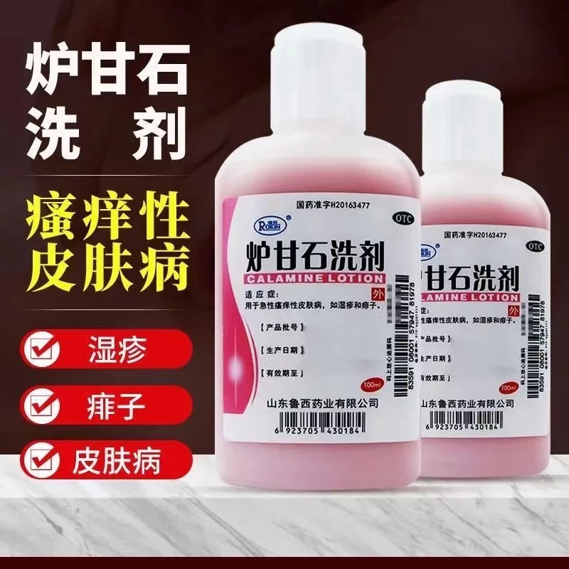 瑞林炉甘石洗剂100ml 急性瘙痒性皮肤病 湿疹皮炎痱子
