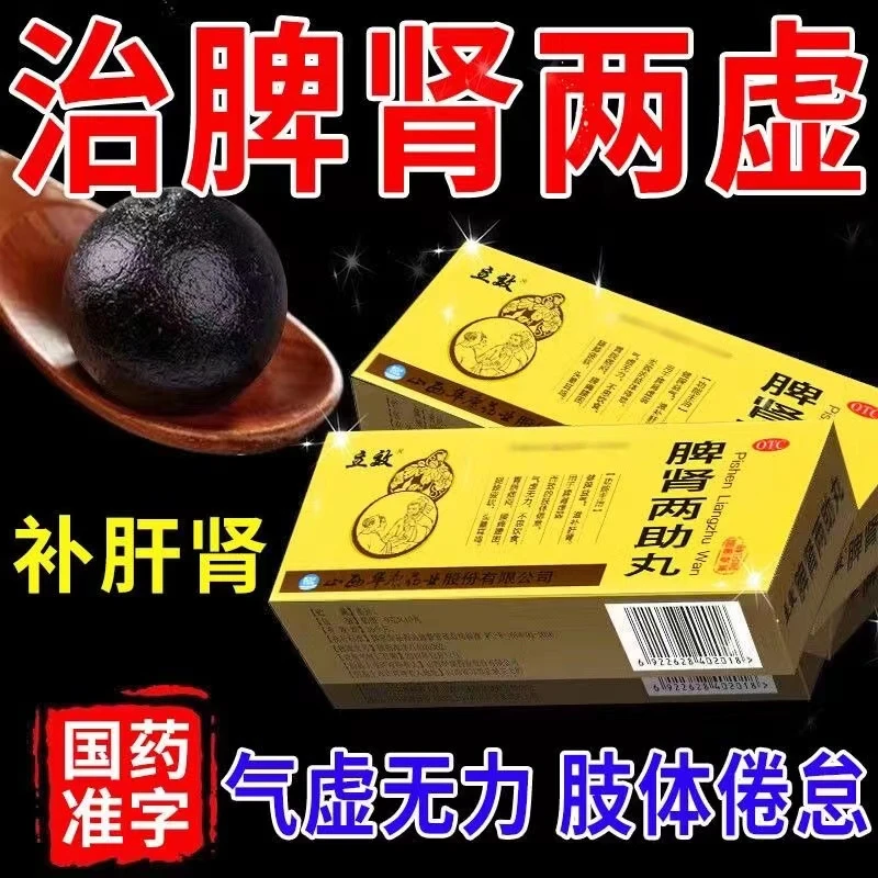 立效脾肾两助丸9g*10丸健脾益气滋补肝肾用于脾肾虚弱引起的气虚