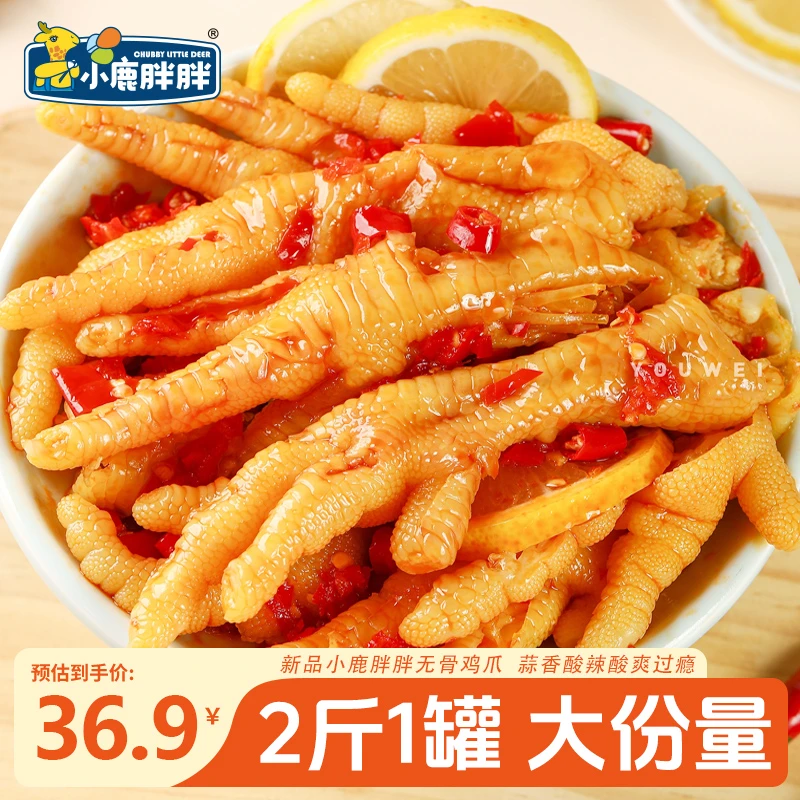 小鹿胖胖蒜香酸辣无骨鸡爪1000g/罐脱骨凤爪开袋即食 罐装小零食