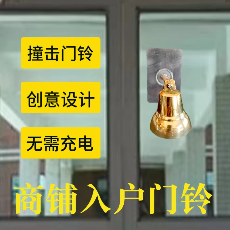 门铃铜门铃家用商铺提醒门铃铜门铃铛创意铃铛进门撞击门铃