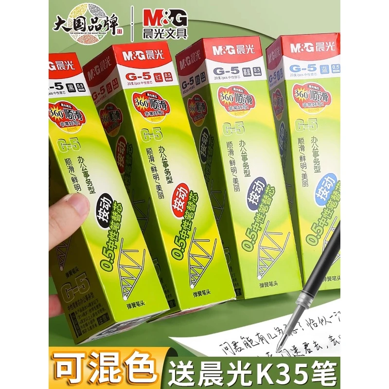 晨光按动中性笔芯G5学生用黑色0.5子弹头黑笔替芯k35按动中性笔笔