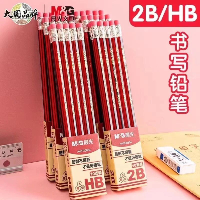 M&G/晨光带橡皮铅笔小学生2B矫正握姿六角HB画画笔铅练习写字专用