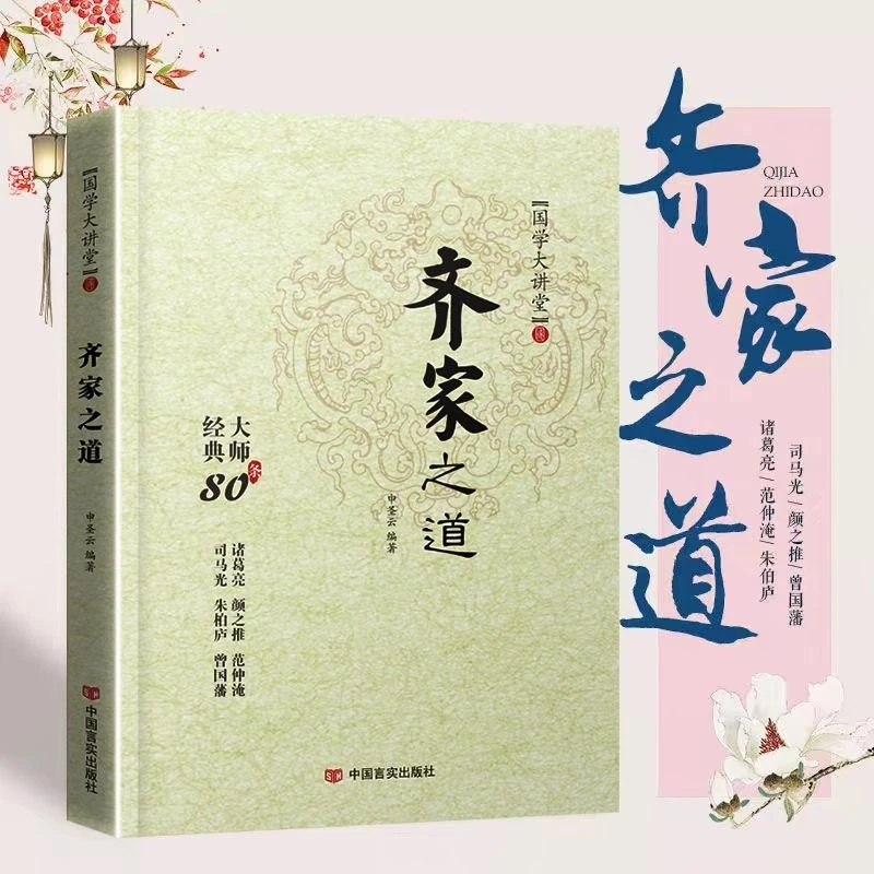 国学大讲堂修身齐家治国用人谋略之道思维谋略 与攻心术书籍全5册