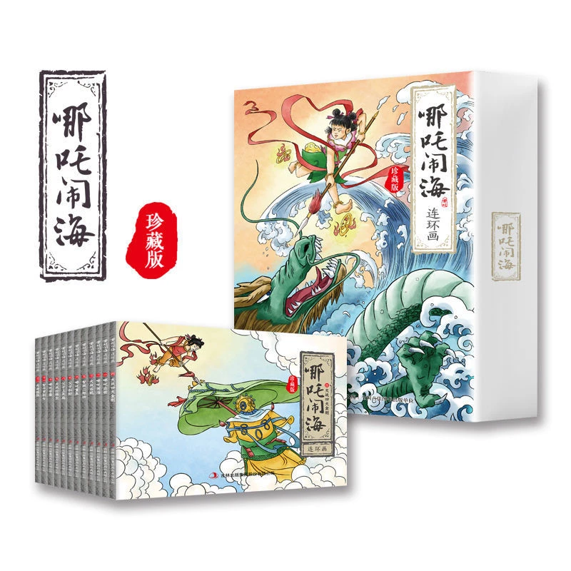 全12册哪吒闹海连环画珍藏版课外阅读绘本图画故事书哪吒传奇故事