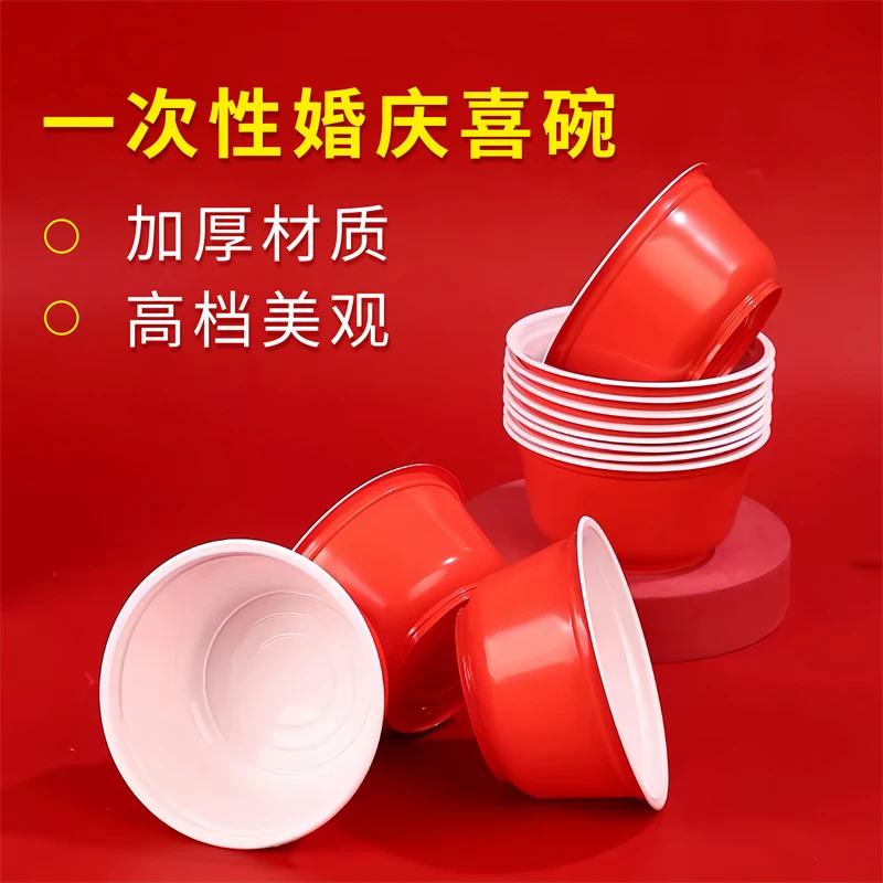 一次性碗高档家用结婚喜碗加厚圆形婚宴酒席餐碗婚庆喜庆塑料碗筷