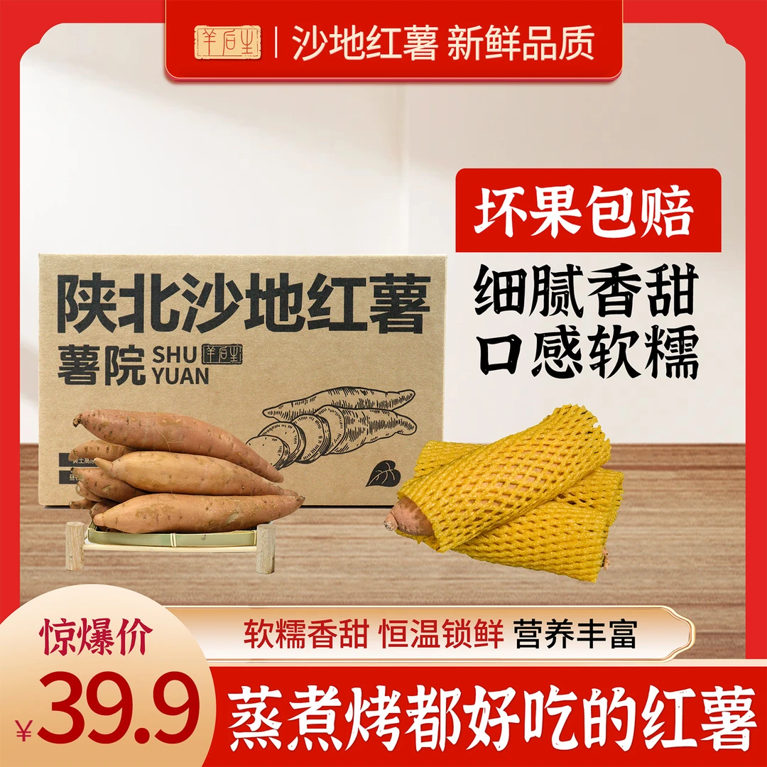 【坏果包赔】羊后生现挖沙地红薯新鲜季节软糯香甜番薯地瓜5斤装