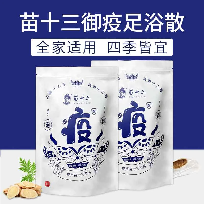 苗十三贵州苗草草本泡脚汗蒸药浴包提高免役抵抗力13包