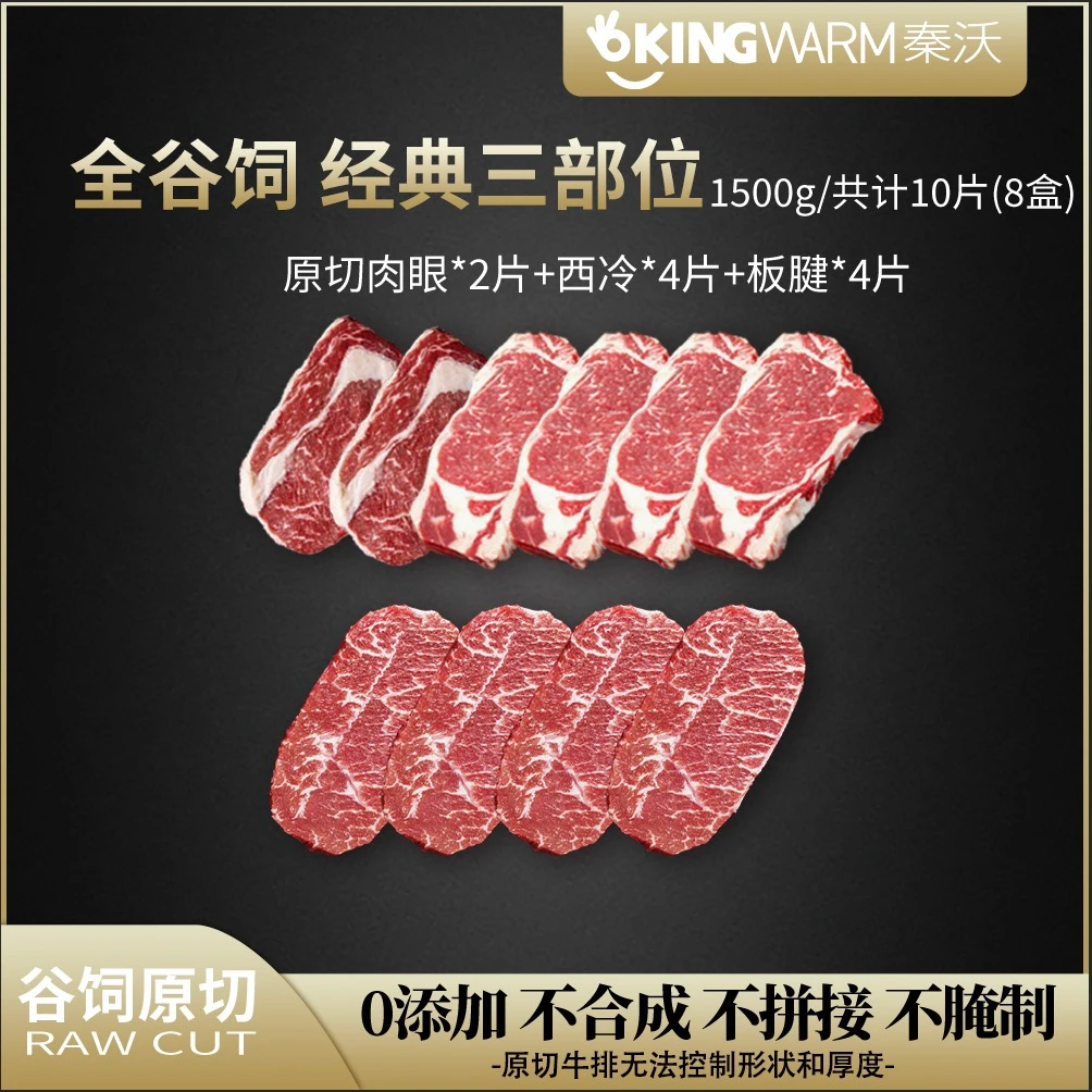 原切牛排【秦沃】阿根廷安格斯谷饲250天原切牛排1500g