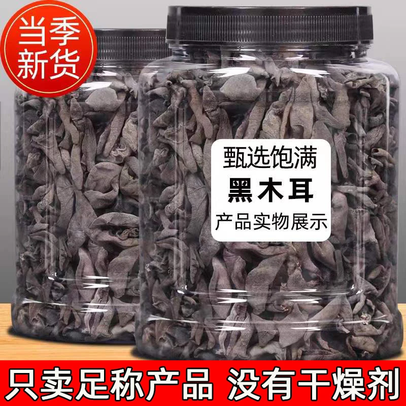 东北特产黑木耳干货500g250g50g克包邮秋木耳肉厚无根小碗耳新货