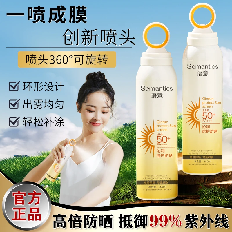 【金其父女✅白鸽】防晒喷雾防紫外线50倍防水防汗学生男女军训必备