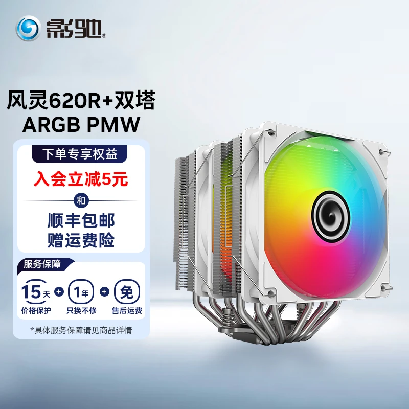 影驰CPU散热器 风灵620R+ 白色双塔六铜管风冷ARGB灯效温控风扇