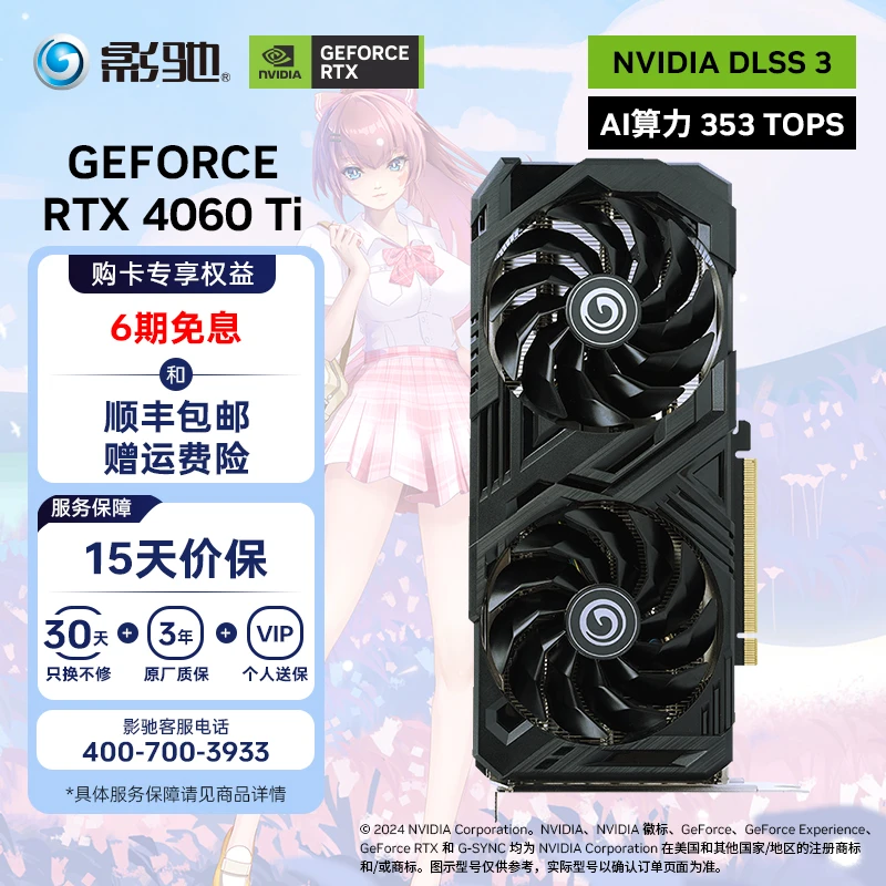 【6期免息】影驰 GeForce RTX 4060 Ti 8GB大将双风扇电竞游戏显卡