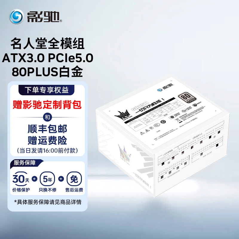 名人堂电源 850W/1000W/1300W全模组白金原生PCIe5.0显卡供电白色