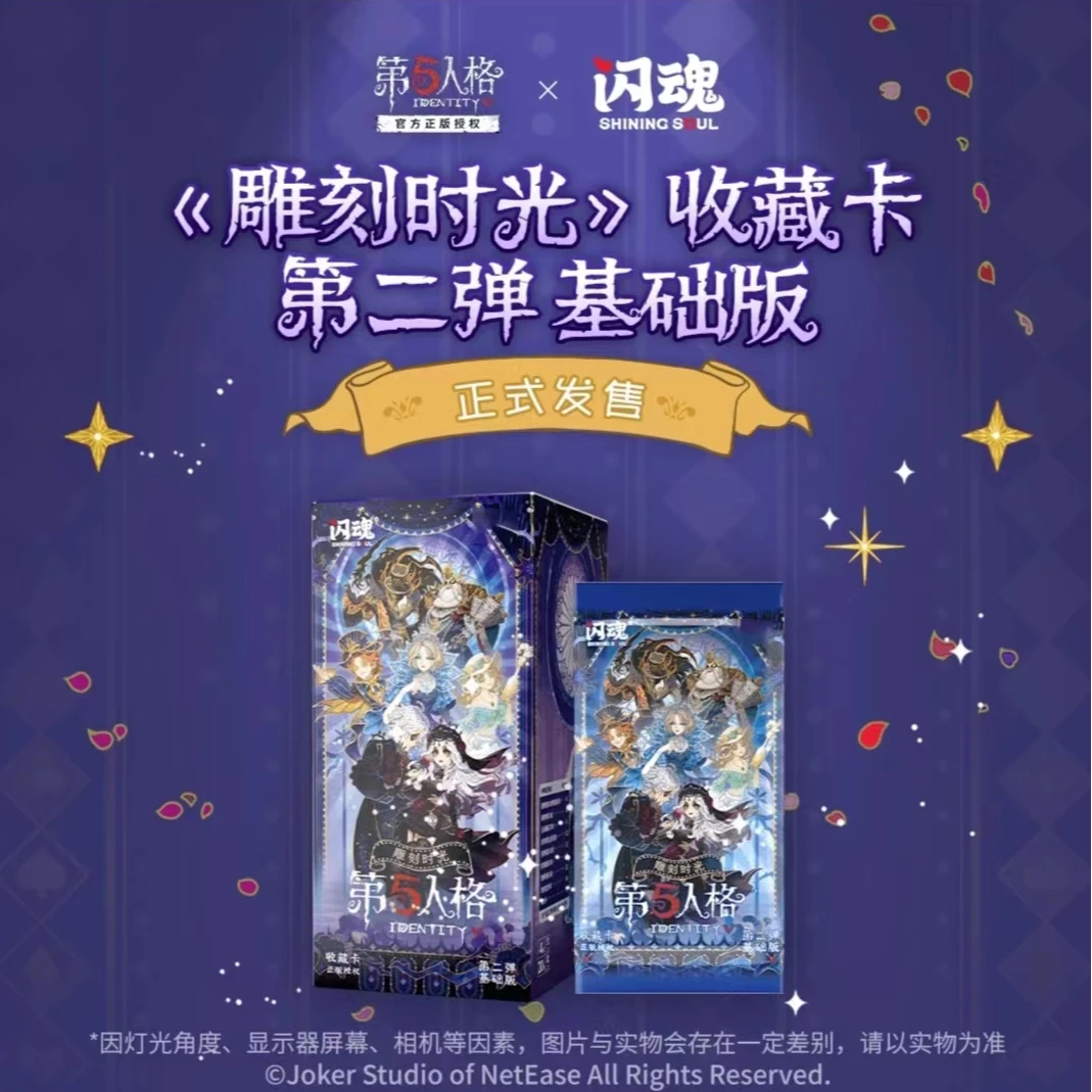 【端盒计划】第5人格-第二弹-闪魂卡第五人格拆卡