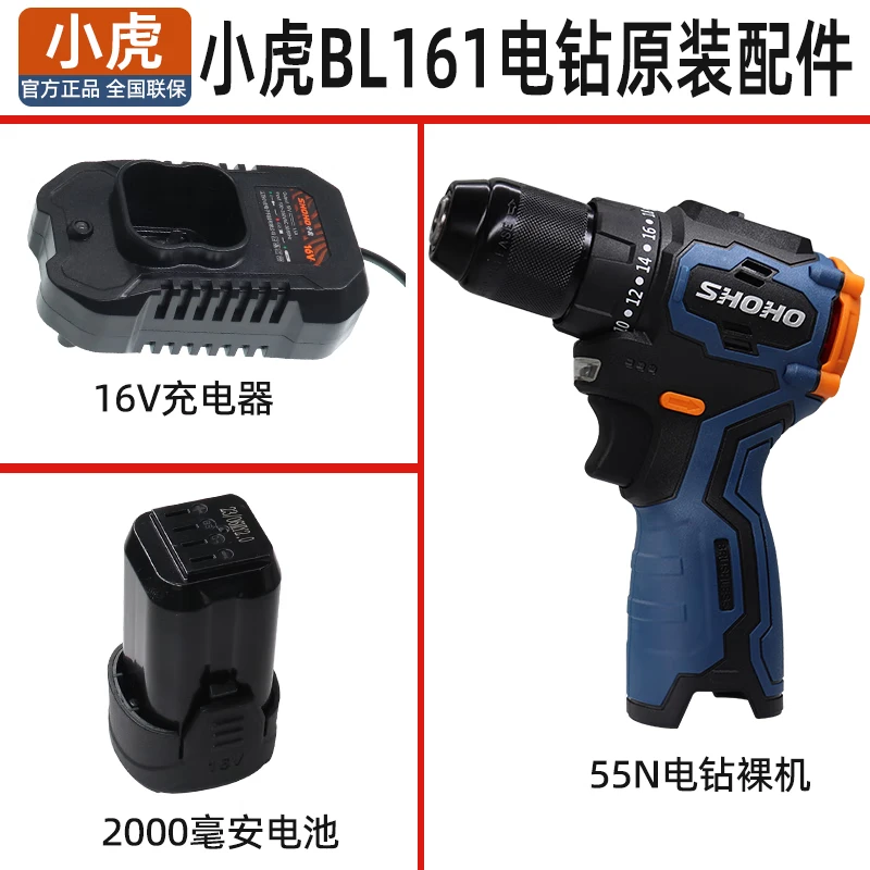 SHOHO小虎无刷手电钻16V锂电钻BL161电钻裸机主机头小虎电池原装