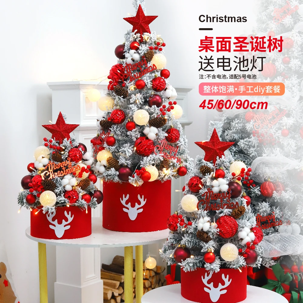 圣诞树家用45/60/90cm圣诞节装饰落雪树套餐场景布置圣诞桌面摆件