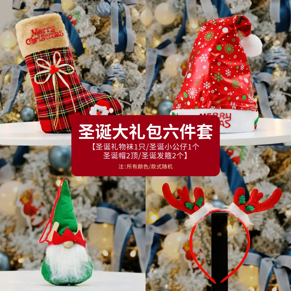 【圣诞大礼包6件套】圣诞袜圣诞帽圣诞头箍圣诞公仔