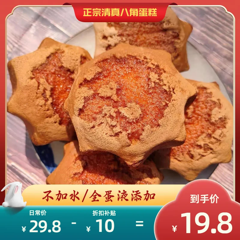 津满斋清真正宗传统老味八角无水蛋糕鸡蛋糕在家食用早餐独立包装