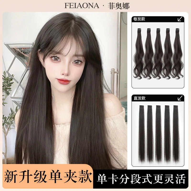 【单夹小发片】假发片女长直发小片式无痕接发片增发量轻薄补发片