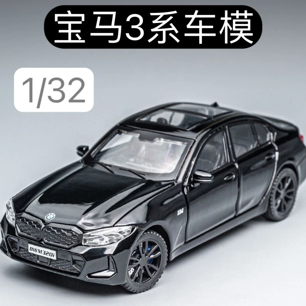 1:32宝马3系仿真320合金声光玩具汽车模型男孩摆件礼品盒装