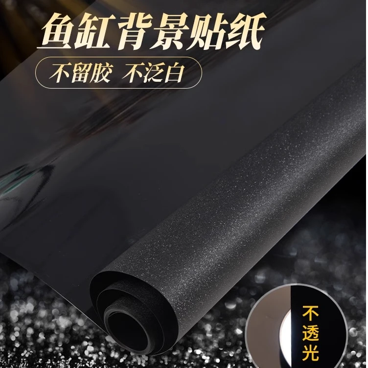 百搭背景贴纸促销水族箱专用纯黑色壁纸玻璃装饰贴膜哑光遮光磨砂