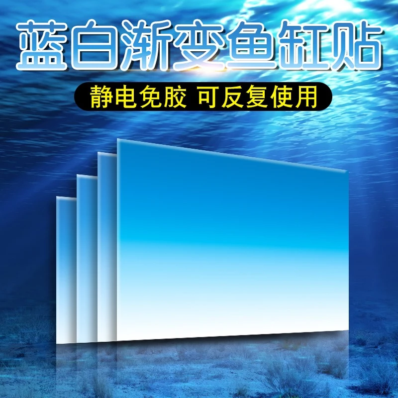 背景鱼缸壁画贴纸蓝白流水自粘纯免胶玻璃缸壁纸外贴专用膜